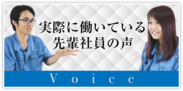 先輩の声