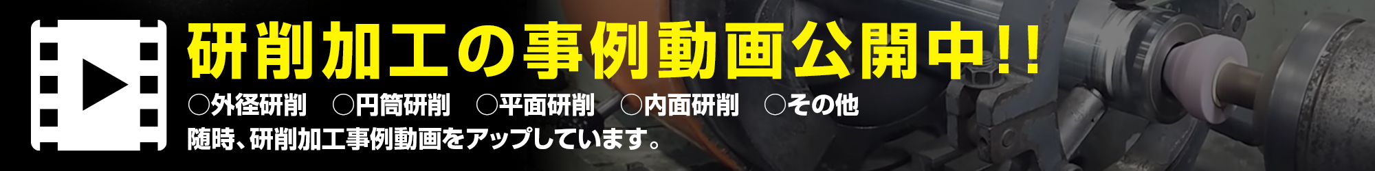 内面研削