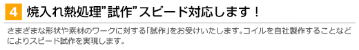 焼入れ熱処理”試作”スピード対応します！