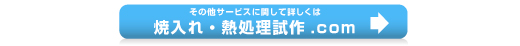 加熱コイル・治具内製化でスピーディーに対応！