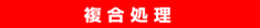 焼入れ・熱処理のことならすべてお任せ下さい。一貫加工対応できます。