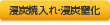浸炭焼入れ・浸炭窒化