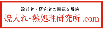 焼入れ熱処理