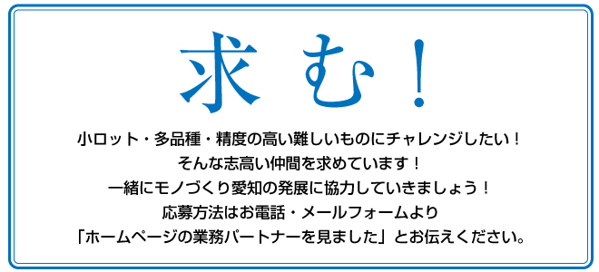 業務パートナー
