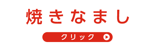 焼きなまし