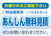 見積もり無料