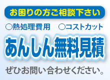 見積もり無料